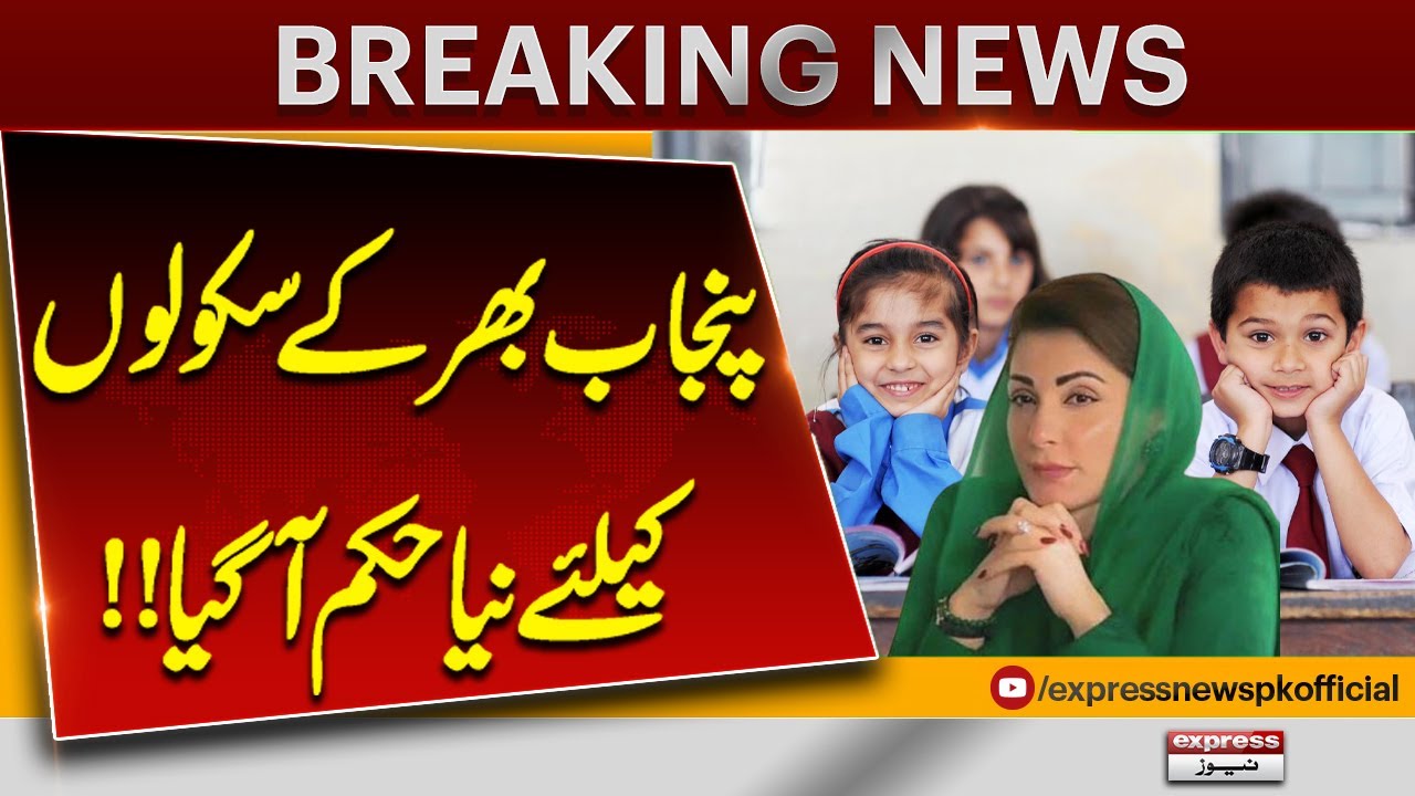 Big Announcement | New Government Order for All Schools in Punjab | Breaking News | Pakistan News
