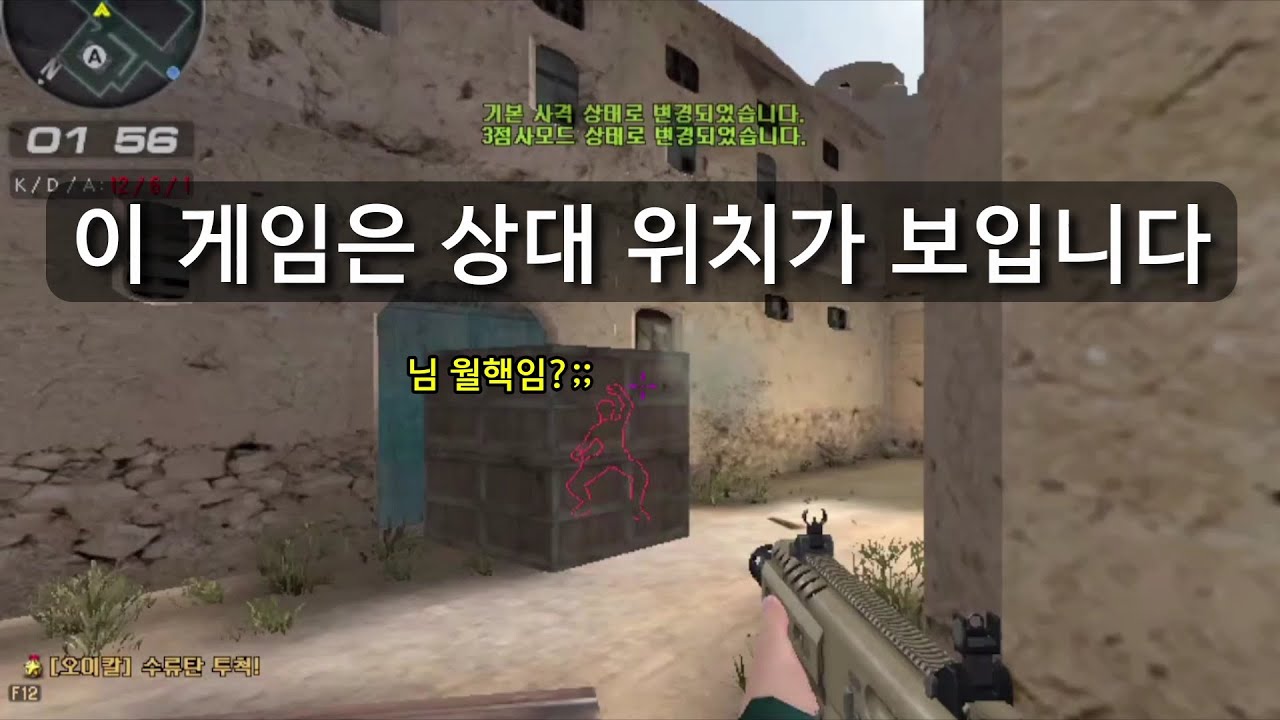 서든어택 상대방 위치 보이는 개사기 무기리뷰