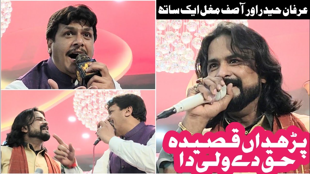 Parhdan Qasida Haq day wali da | Irfan Haider and Asif Mughal | Qoumi Markaz,Lhr | 12-Shaban