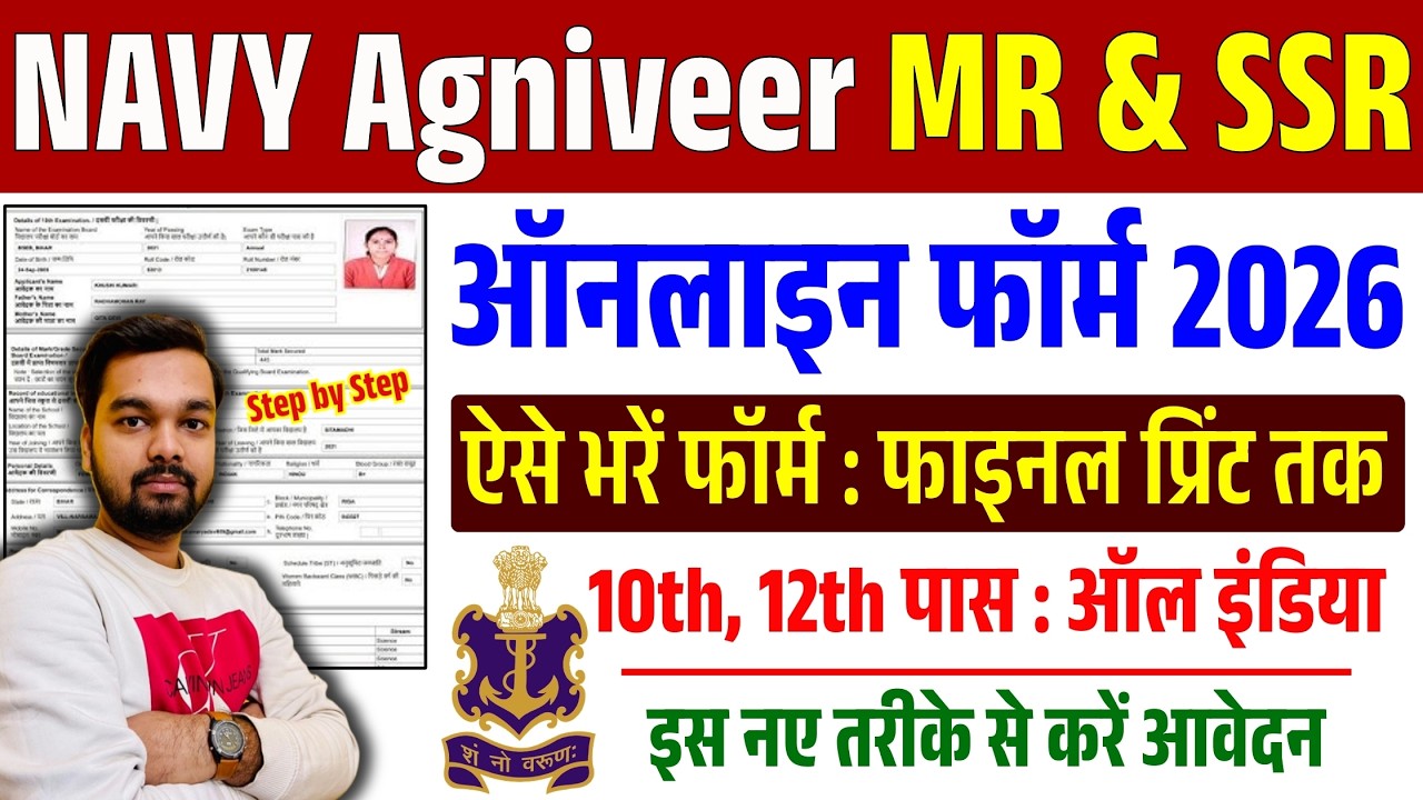 Indian Navy MR SSR Online Form 2026 Kaise Bhare | How to fill Indian Navy MR SRR Online Form 2026