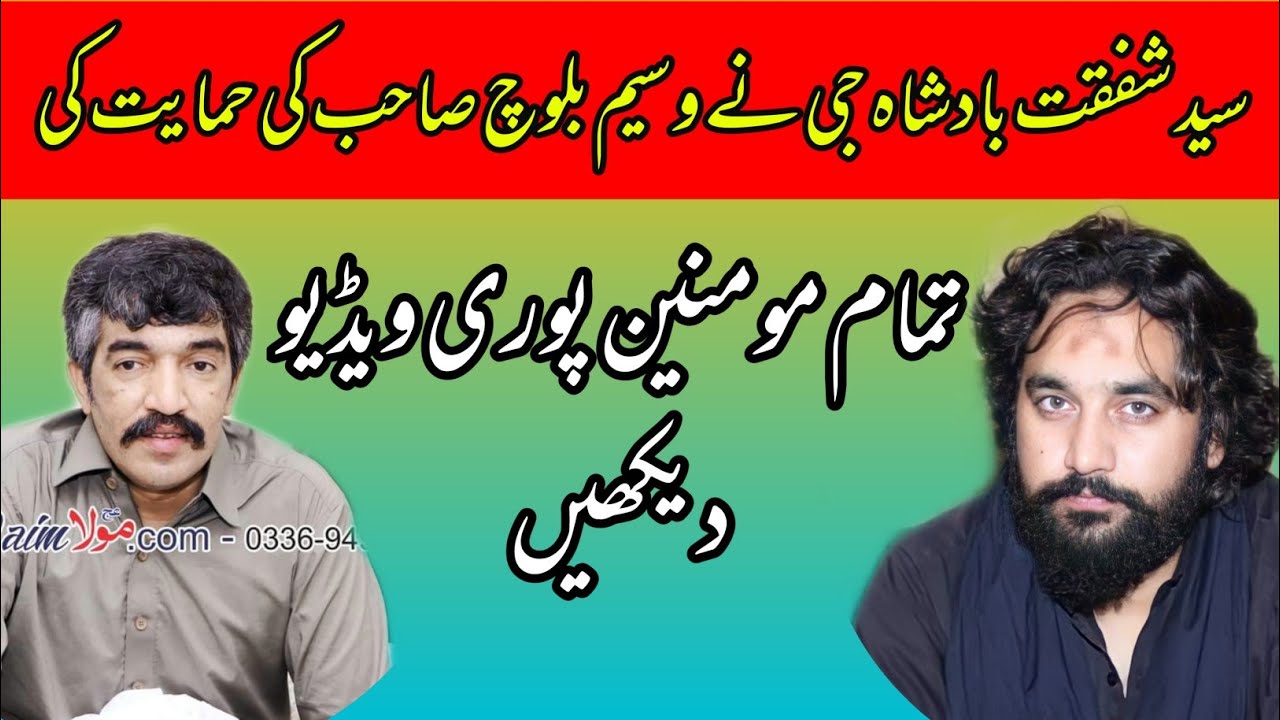 Syed shafqat Abbas sha sb nay Zakir Waseem Abbas baloch sb ki Himyat kr di