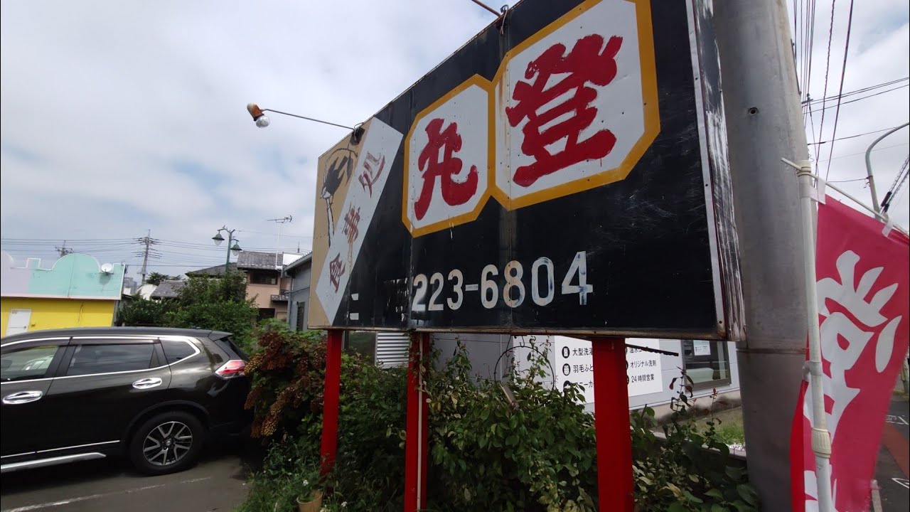 【満腹】食事処丸登オムライス（前橋グルメ