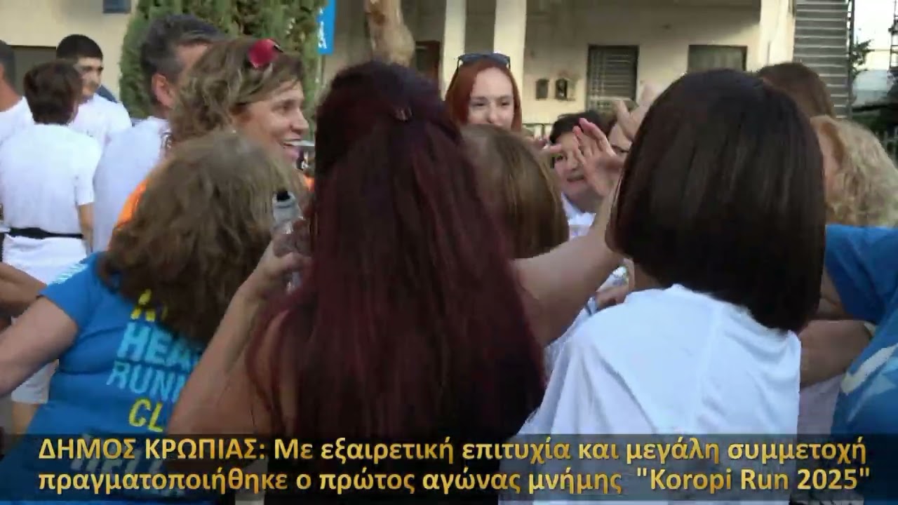 ΚΟΡΩΠΙ ΑΓΩΝΑΣ ΜΝΗΜΗΣ KOROPI RUN 2025