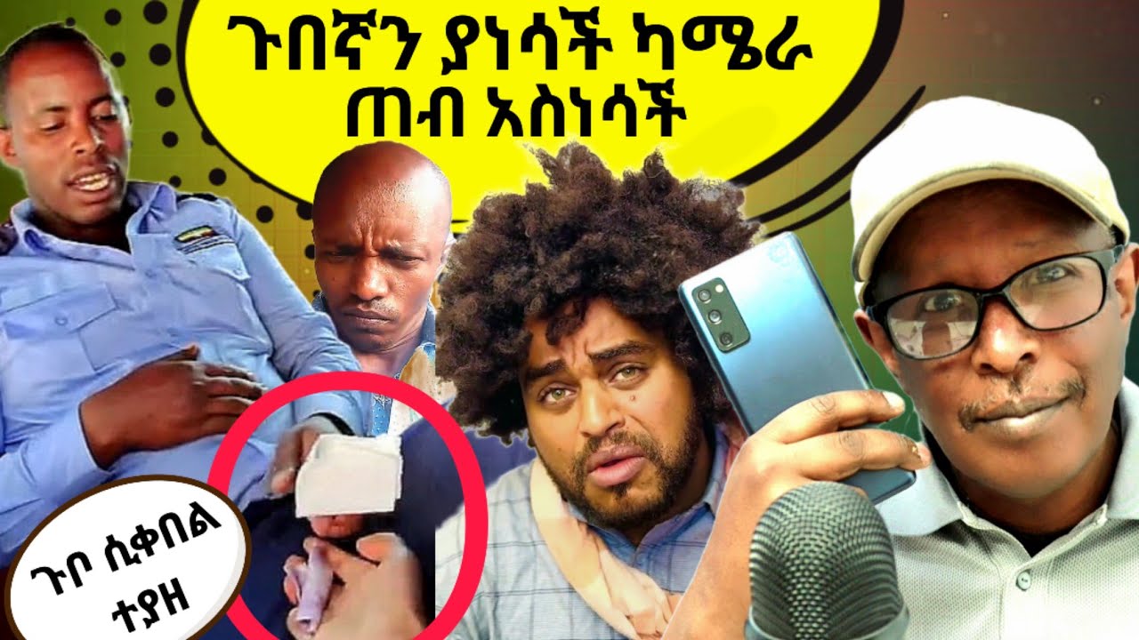ጉቦ በተቀበለው ትራፊክ ፖሊስ ጠብ ተነሳ - Reacting To Tikus Neger Videos And Mereja