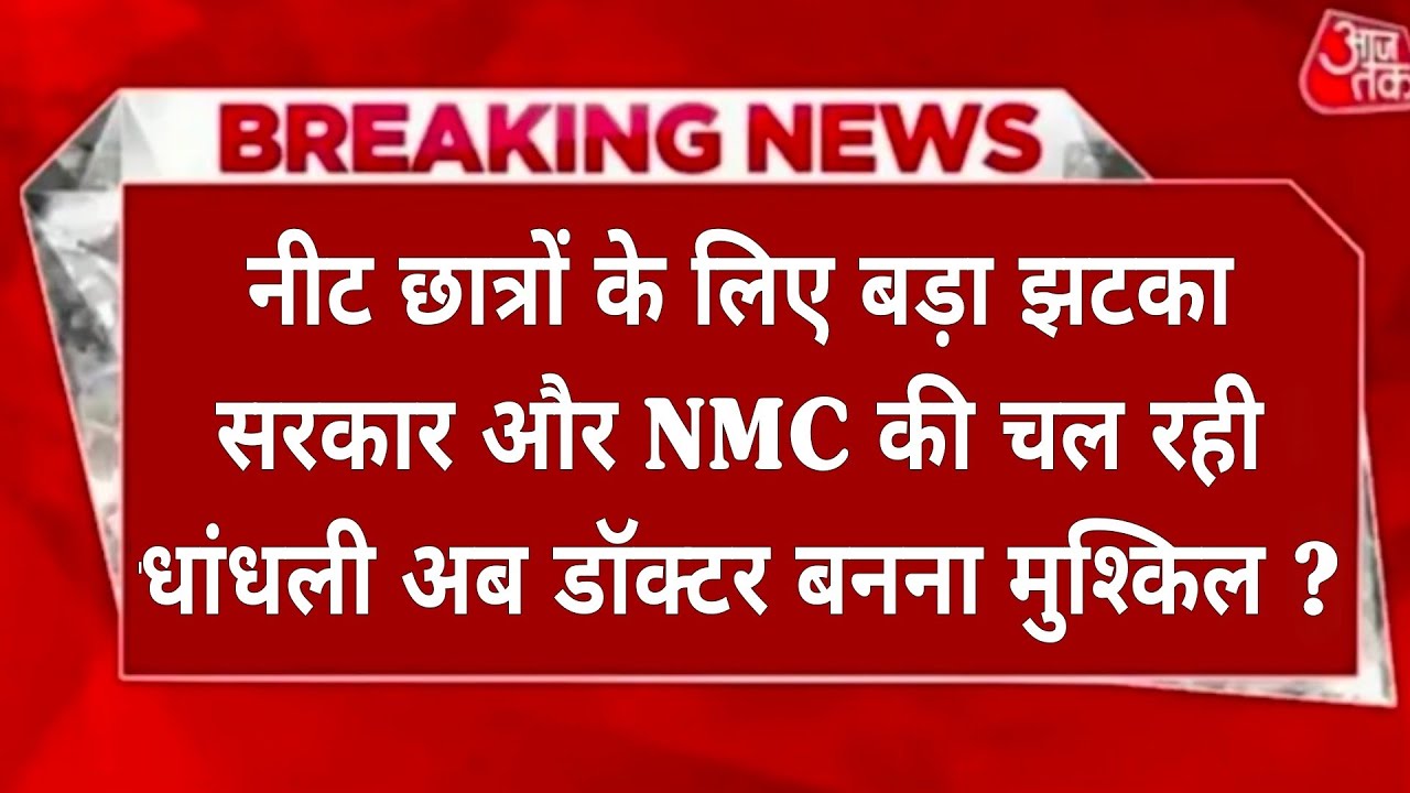 SHOCKING😱 NEWS FOR NEET ASPIRANT | NEET LATEST NEWS TODAY | NEET UG & PG | NEET 2025-26 UPDATE TODAY