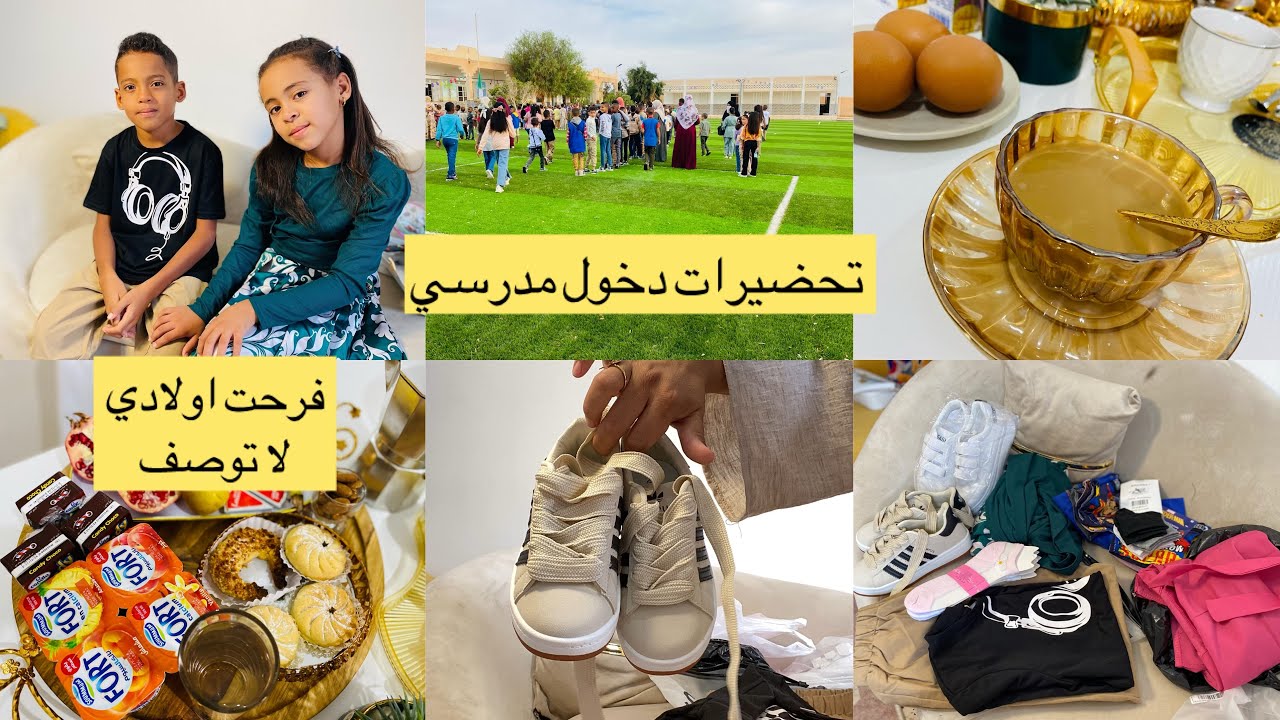 تحضيرات دخول مدرسي 🧑‍🏫حضرات فطور صباح اولادي شيق 😛واش و صلني من شي أن 👌روتين تنظيف بعض مشتريات