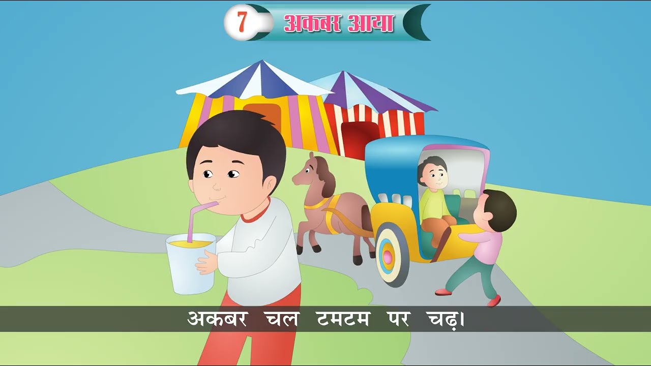 Ch 7 | Future India | Shabd | Nursery | Akhbar Aaya | For children