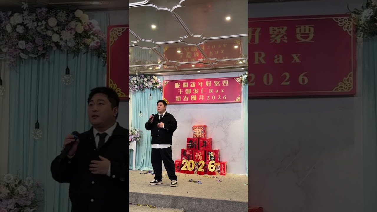 袁帥 - 想你的夜 @王鄭浚仁Rax新春團拜2026 @280226