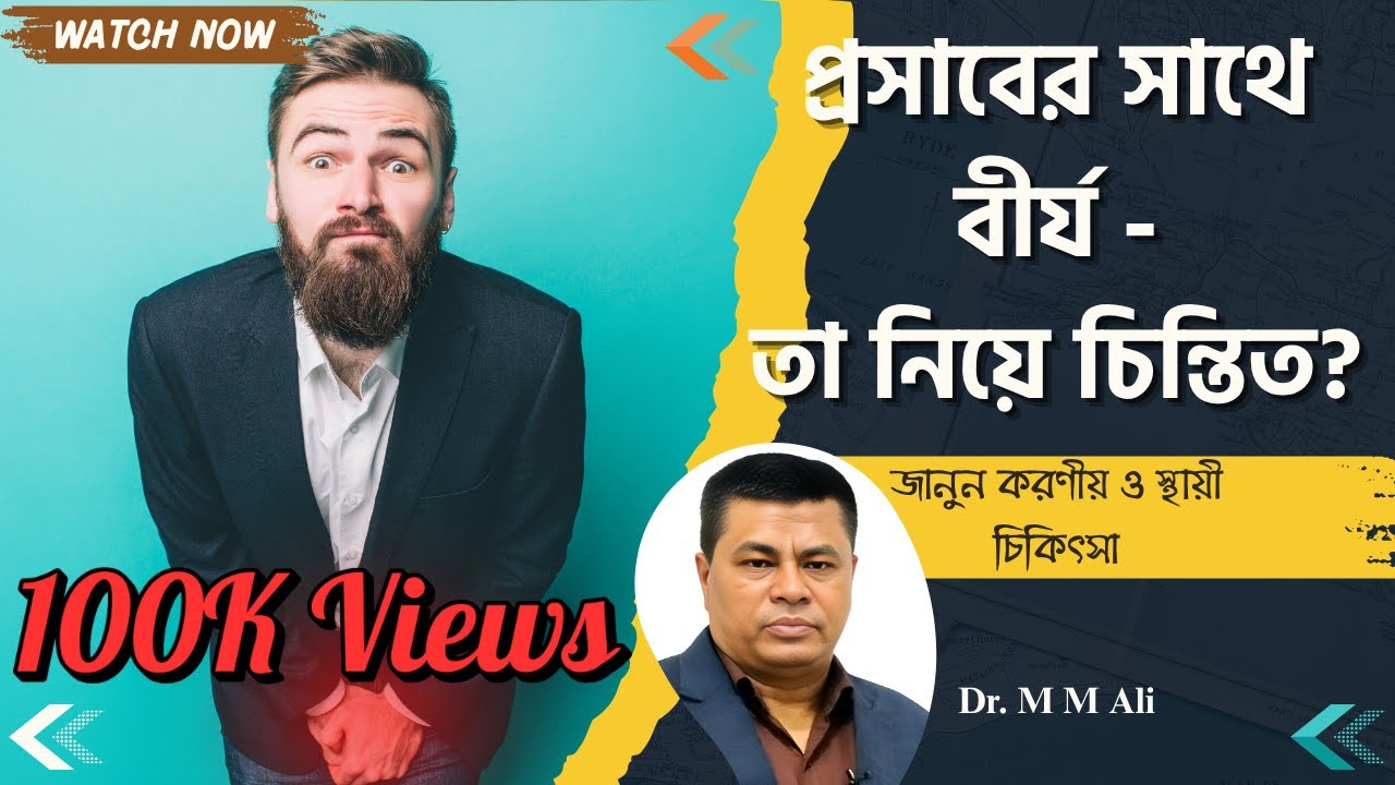 প্রস্রাবের অস্বাভাবিক পরিবর্তন: শিক্ষামূলক দিক ও করণীয় | Dr. MM Ali | Cure Point