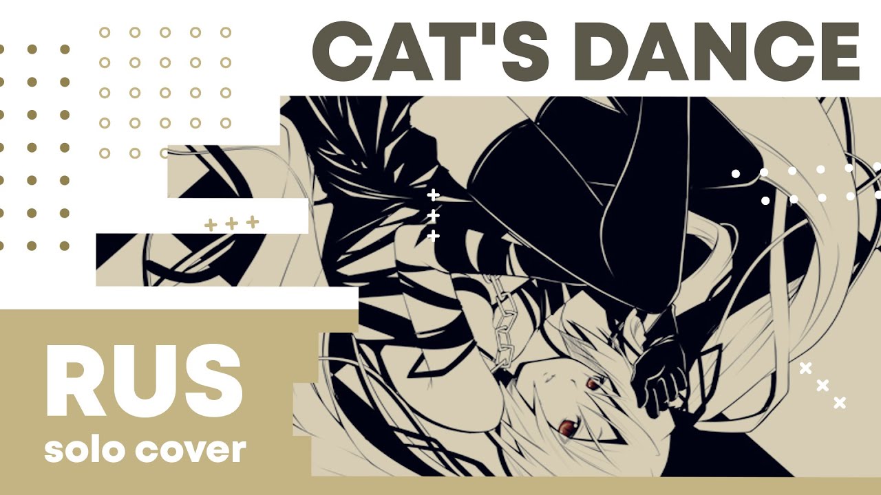 【Cat】Cat's Dance (VOCALOID RUS cover) 【Original PV】