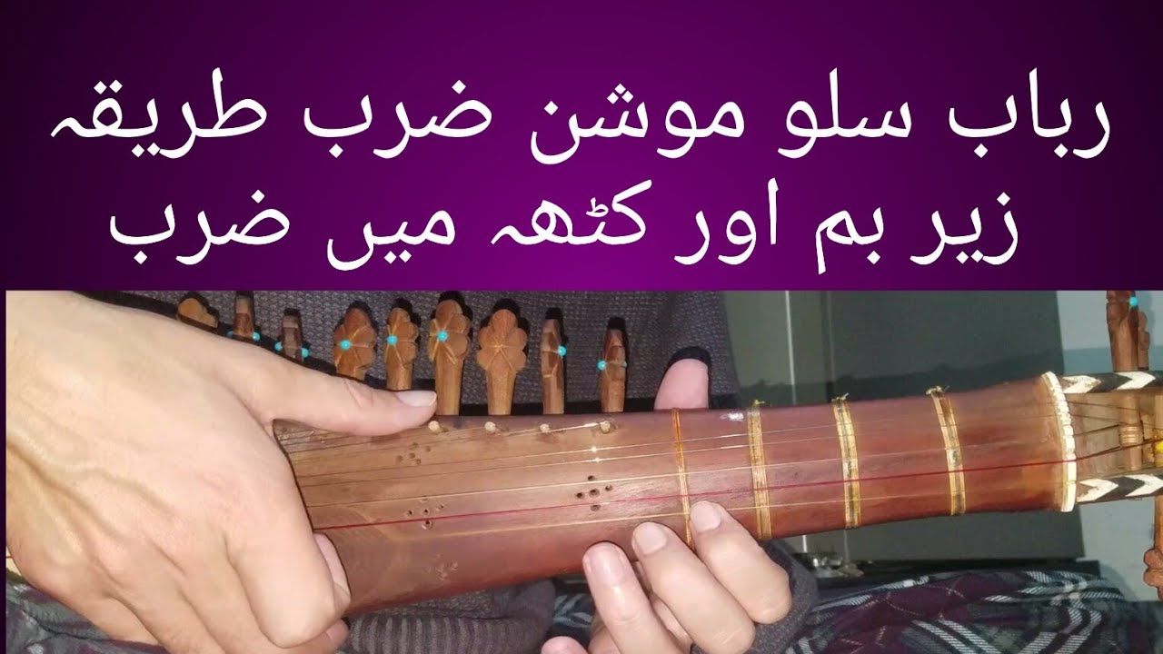 Rabab Slow Fast Motion Zarb tariqa.