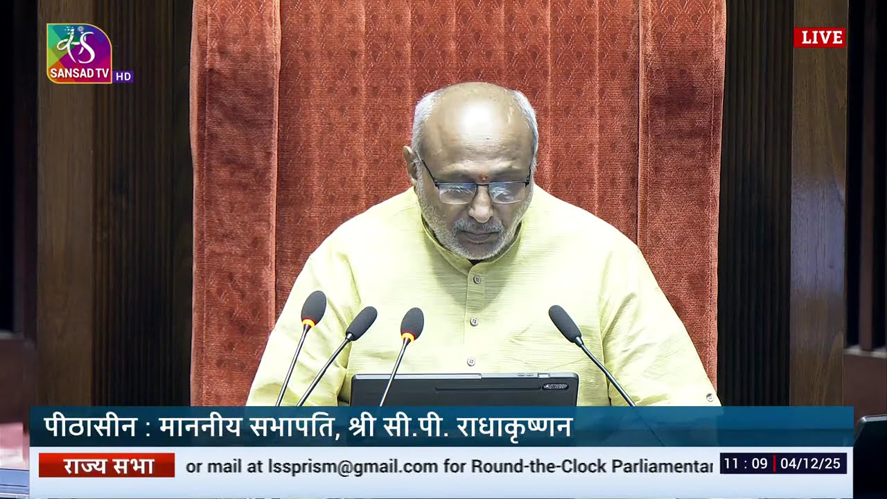 RS | Observations by the Chair | Rule 267 explained | December 04, 2025