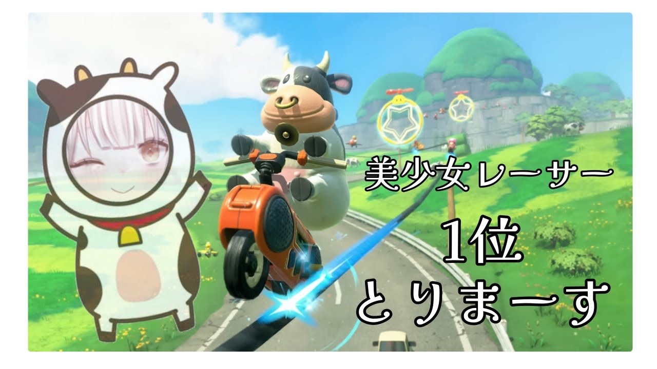 【マリカワールド】うまくなる練習する‼