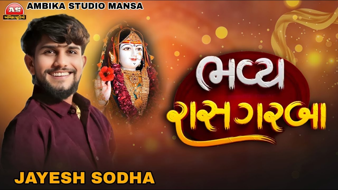 🔴 JAYESH SODHA ll ખોડીયાર જયંતી નિમિત્તે ભવ્ય રાસ ગરબા ll