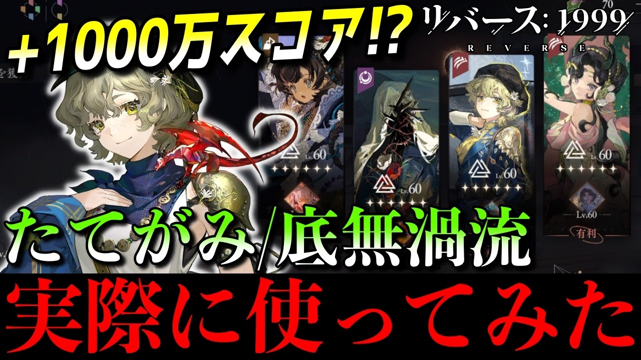 【リバース1999】＋1000万スコアの衝撃。たてがみ激変、渦流200M余裕｜グレイッシュブルー実戦投入