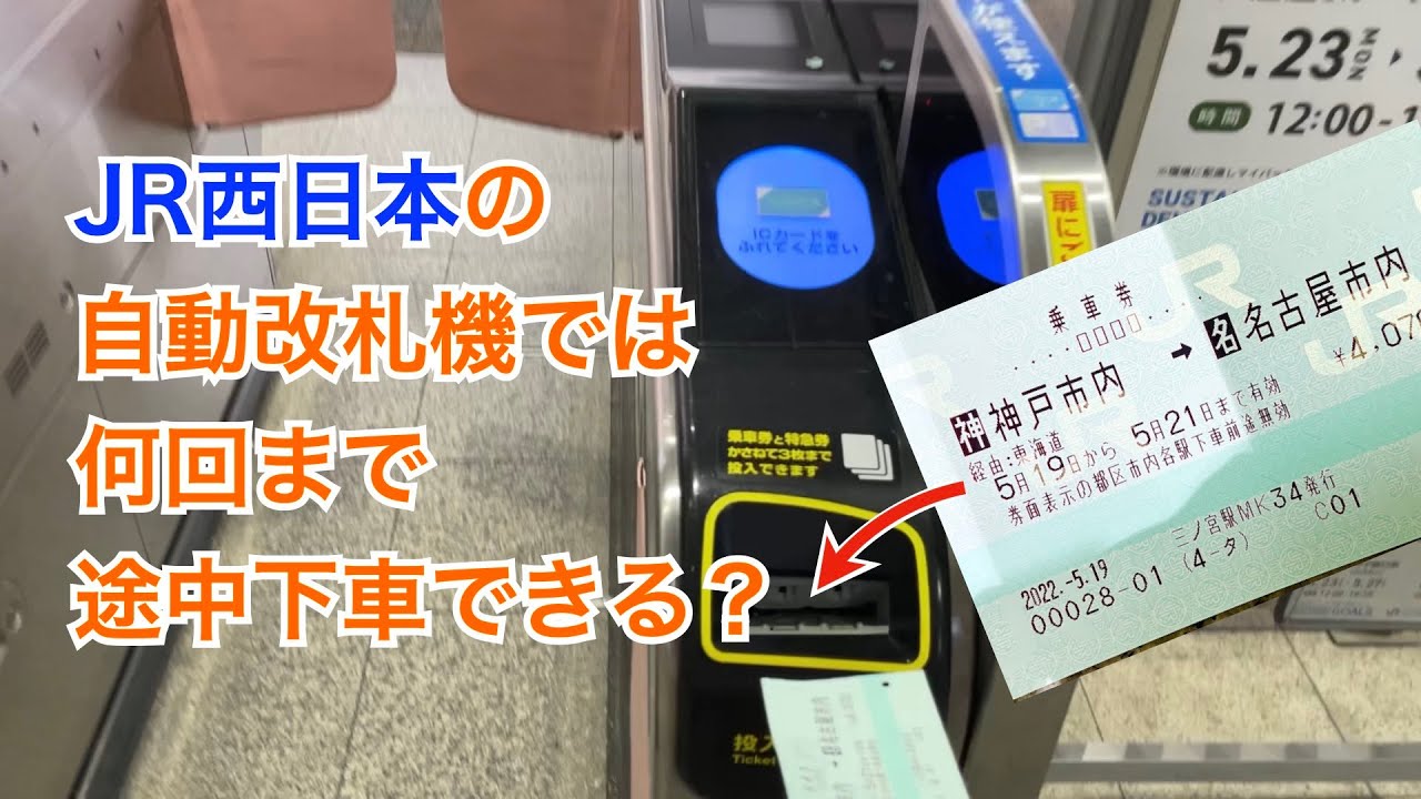 何回まで途中下車できるかチャレンジ