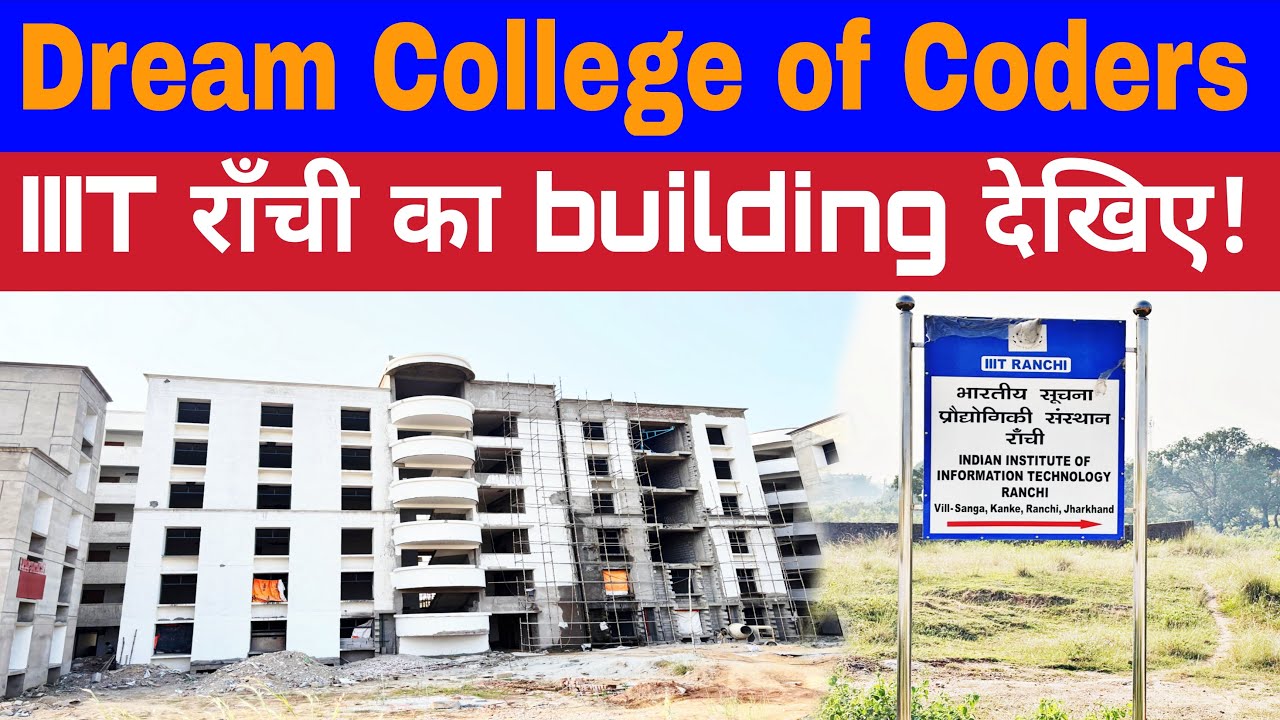 IIIT राँची का New Building को देखिए | Dream Collage of Coders | राँची कांके सांगा सियारटोली 
