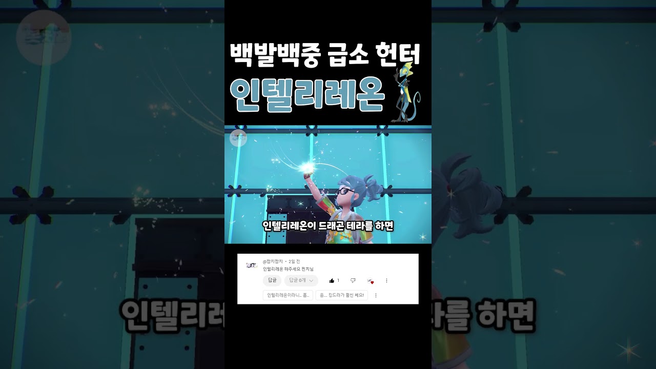 백발백중의 급소털이!? 초점렌즈 인텔리레온을 써보자!! [포켓몬스터 스칼렛 바이올렛]