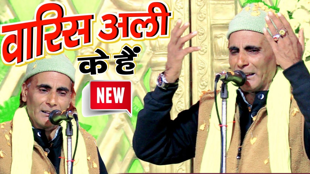 Manqabat E Waris E Paak | Shakeel Arfi Nee Kalam 2023 | Acche Hain Ya Kharab Hain Waris Ali Ke Hain