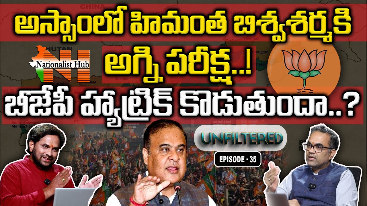 Assam Polls 2026 : BJP Hat-Trick Or Congress Comeback..? | Unfiltered EP-35 | Nationalist Hub