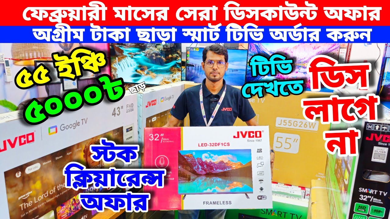 Jvco Tv Cheap Price In Bangladesh 🔥 4K Smart TV Price Bangladesh 2026 | Smart TV Price In BD 2026