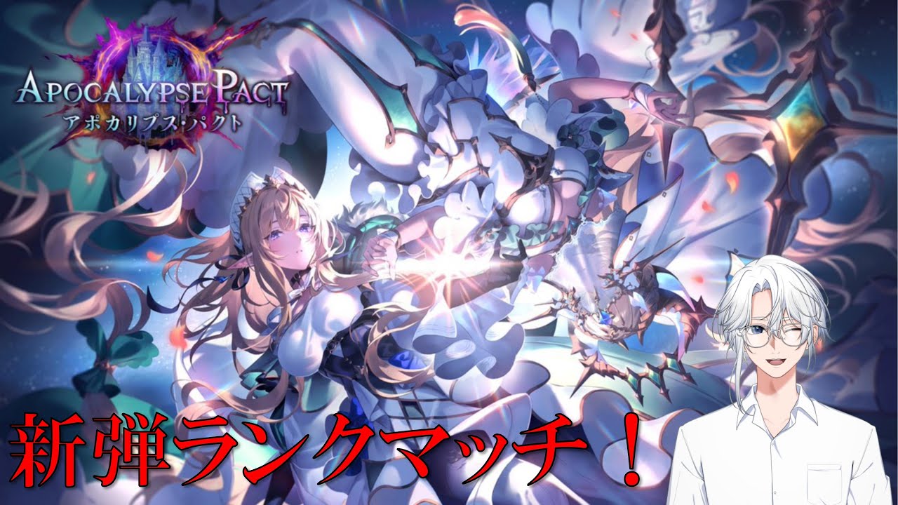 [Shadowverse Worlds Beyond]楽しいシャドバ！落ちても這い上がればいいのさ[Vtuber/ゐっと]