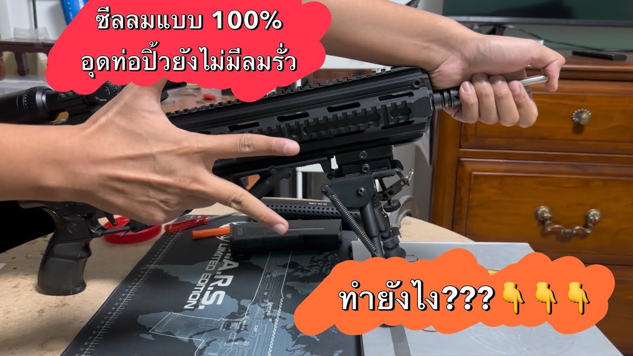 ทำยังไง ให้บีบีกันไฟฟ้าลมแน่นแบบ 100% เพิ่มความแม่น & FPSสูงขึ้น