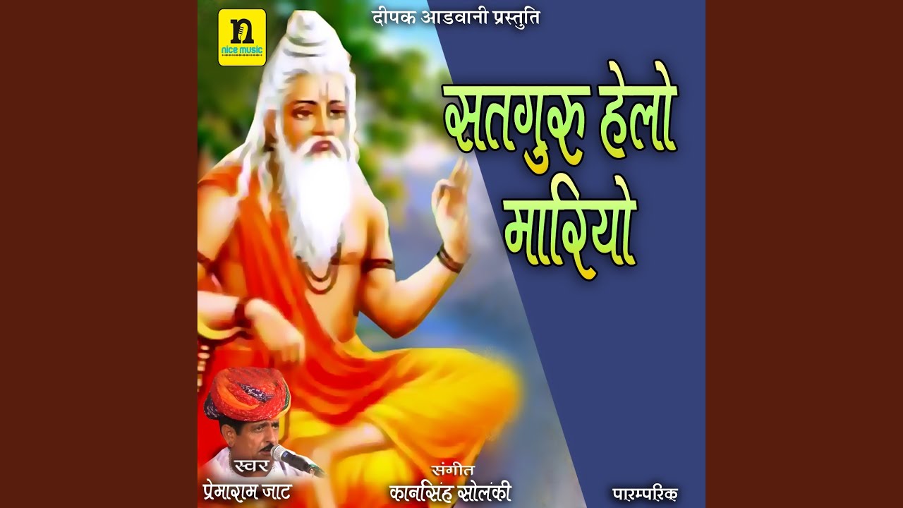 Satguru Helo Mariyo