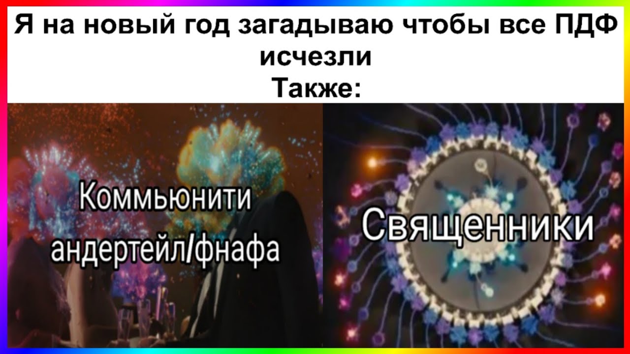 тик ток пдф | подборка мемов 