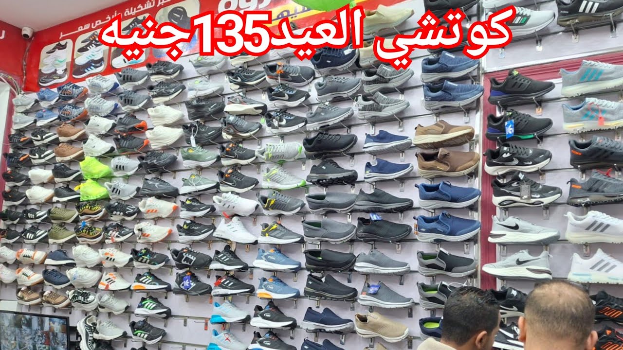 الحقوا كوتشهات العيد ولادي وبناتي135ج💥كوتشهات حريمي ورجالي195ج💃 الحقوا بسرعه الميرور اوريجينال❤️