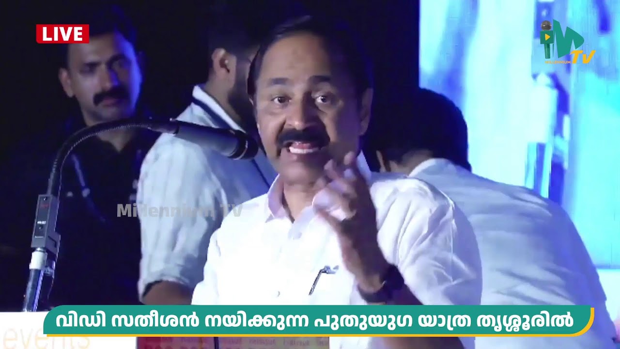 പ്രതിപക്ഷ നേതാവ് വിഡി സതീശൻ നയിക്കുന്ന പുതുയുഗ യാത്ര തൃശ്ശൂരിൽ..