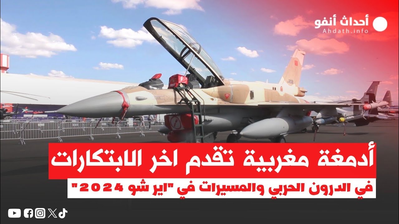 أدمغة مغربية تقدم اخر الابتكارات في الدرون الحربي والمسيرات في 