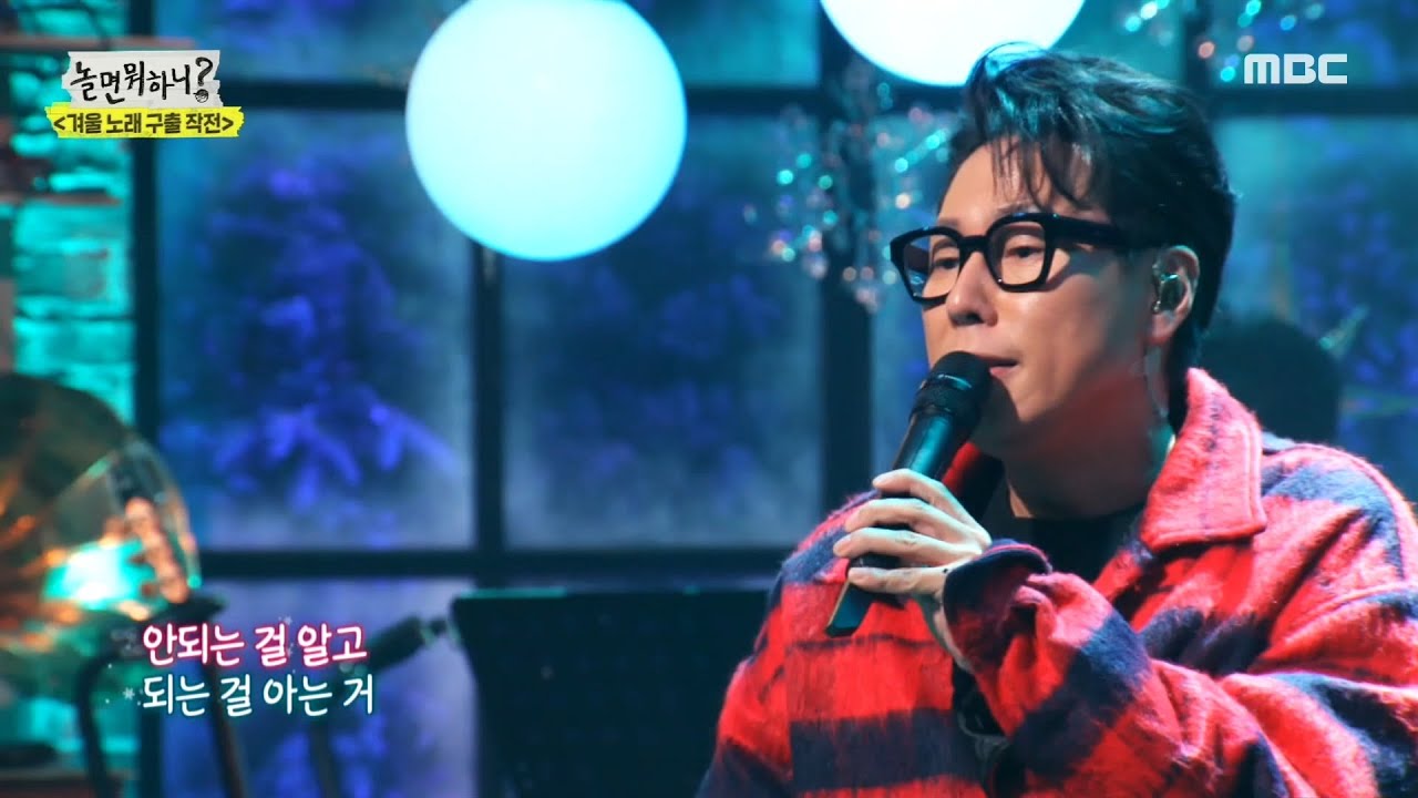 마음을 울리는 가사...☆ 윤종신 - 나이 ♬, MBC 210102 방송
