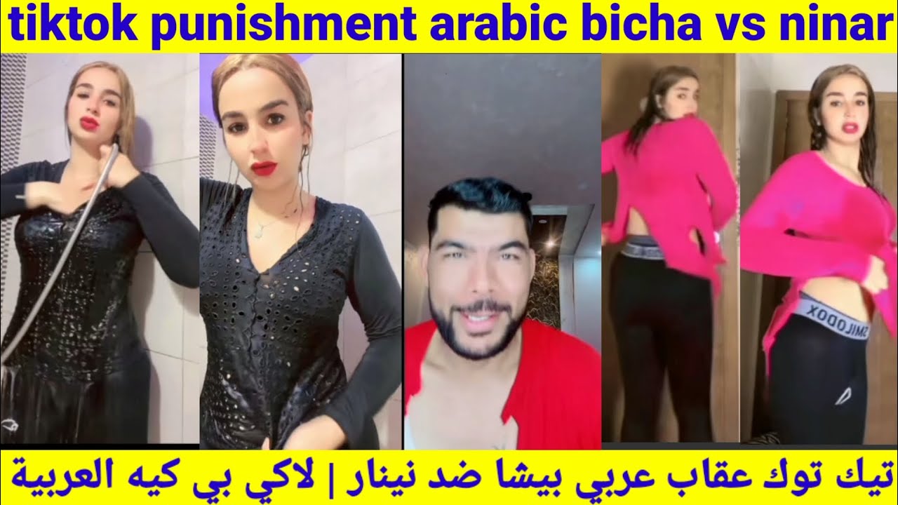 tiktok punishment arabic bicha vs ninar | تيك توك عقاب عربي بيشا ضد نينار