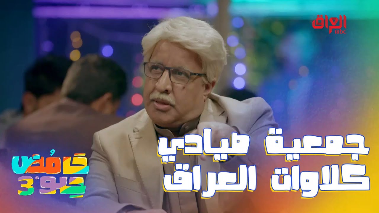 شنو أكثر الجايات لو الجذبات.. محد كاعد يحسبلهم