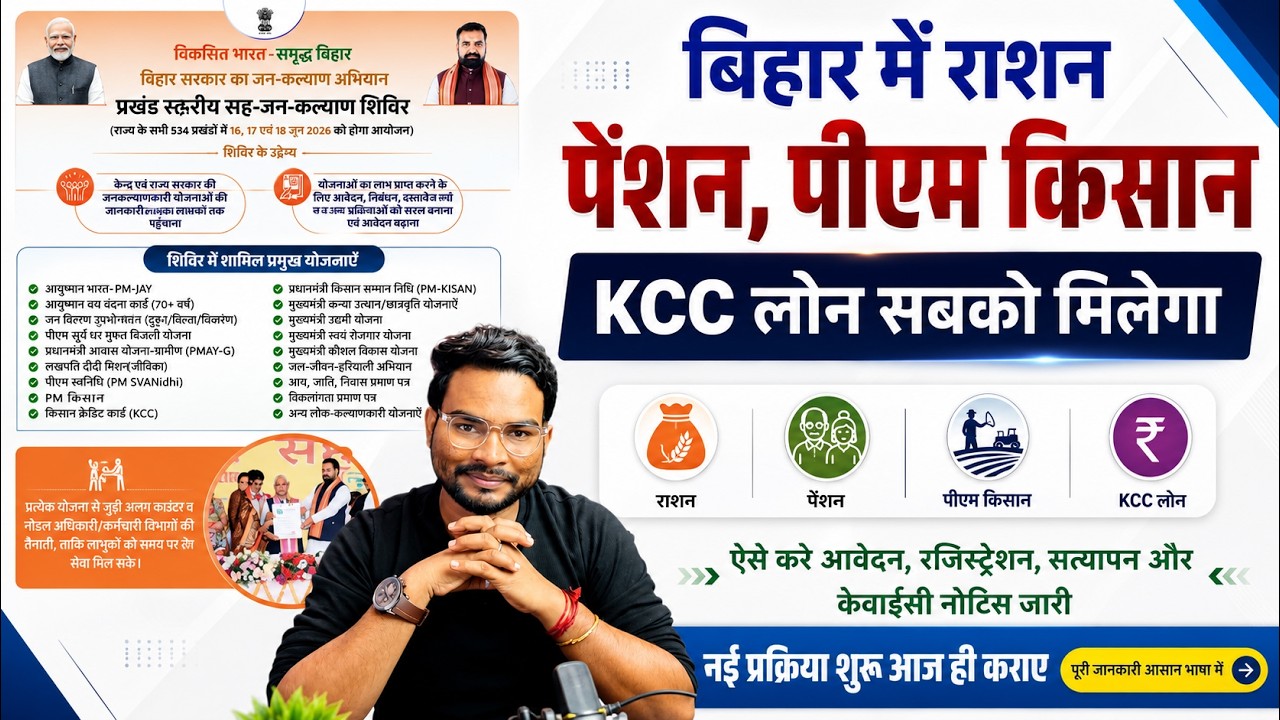 All Scheme 2026 राशन, KCC, पेंशन, PM किसान सबको मिलेगा सीधा लाभ | ऐसे करे आवेदन नई प्रक्रिया शुरू