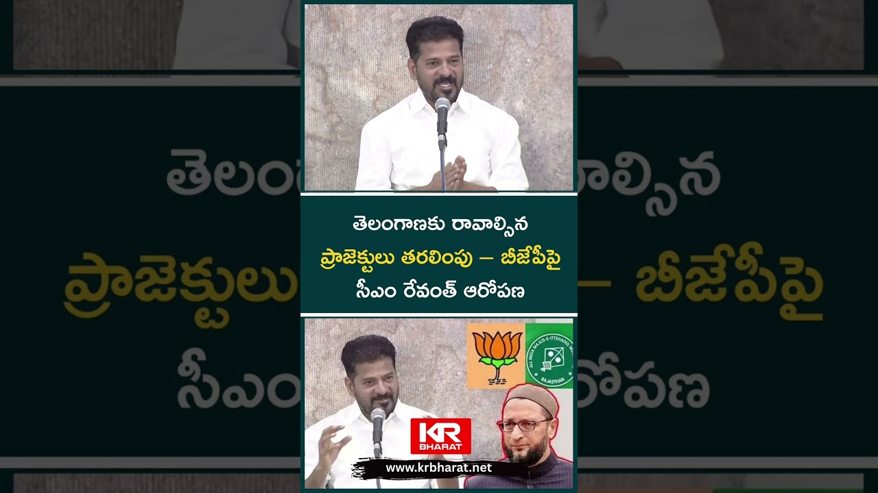 CM Revanth Reddy Alleges BJP Diverted Projects Meant for Telangana | KR Bharat