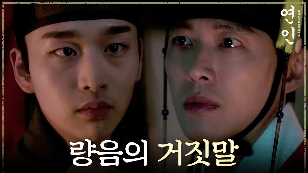 [연인] ＂넌 몰라. 그 여자가 나한테 뭔지＂ 김윤우의 거짓말을 알고 분노하는 남궁민, MBC 230902 방송