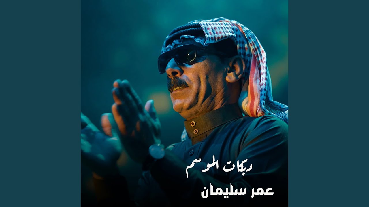 دبكات الموسم