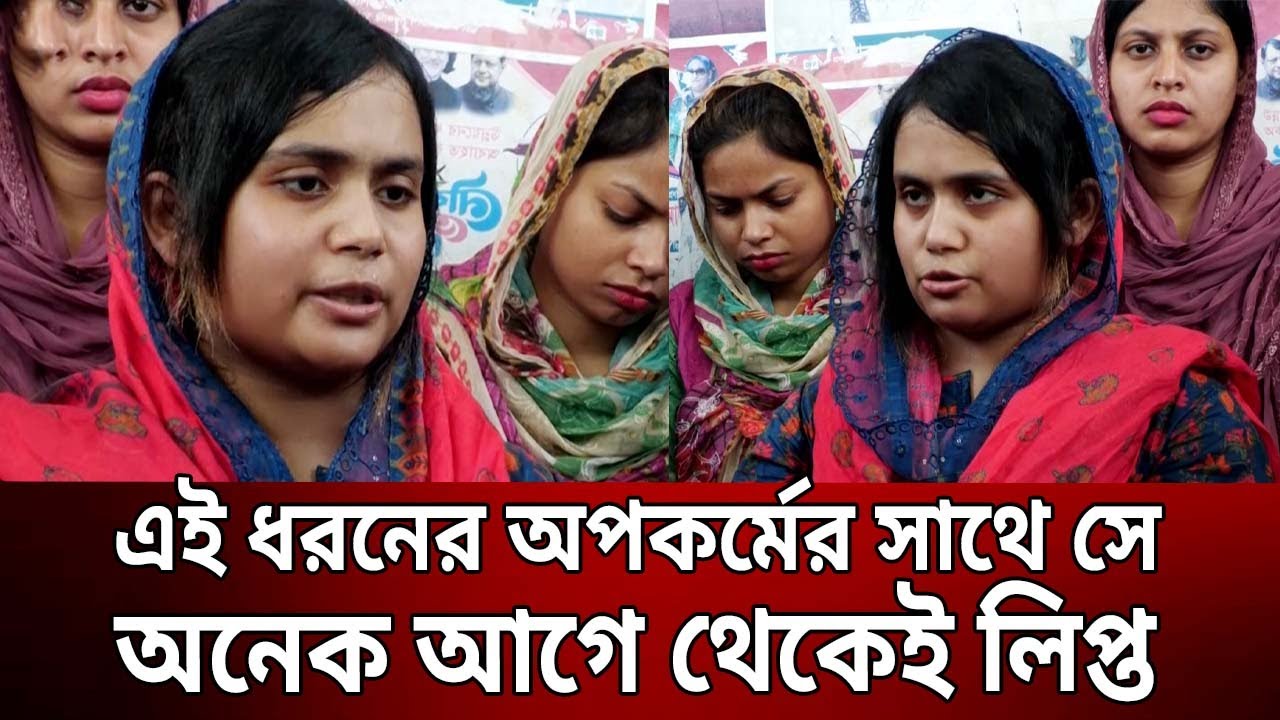 এই ধরনের অপকর্মের সাথে সে অনেক আগে থেকেই লিপ্ত- এমপি আনারের মেয়ে | Bangla News | Mytv News