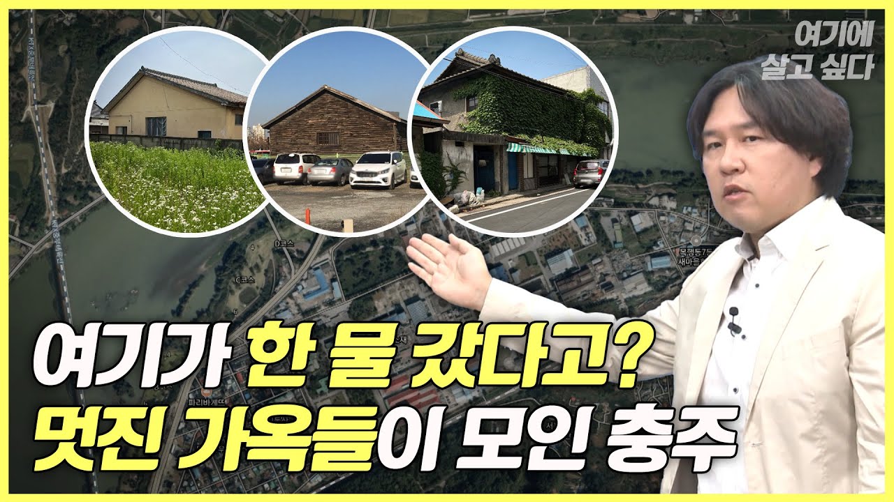 [나를 위한 매일 수업ㅣ여기에 살고 싶다] Ep28. 역사의 실험실 '충주'