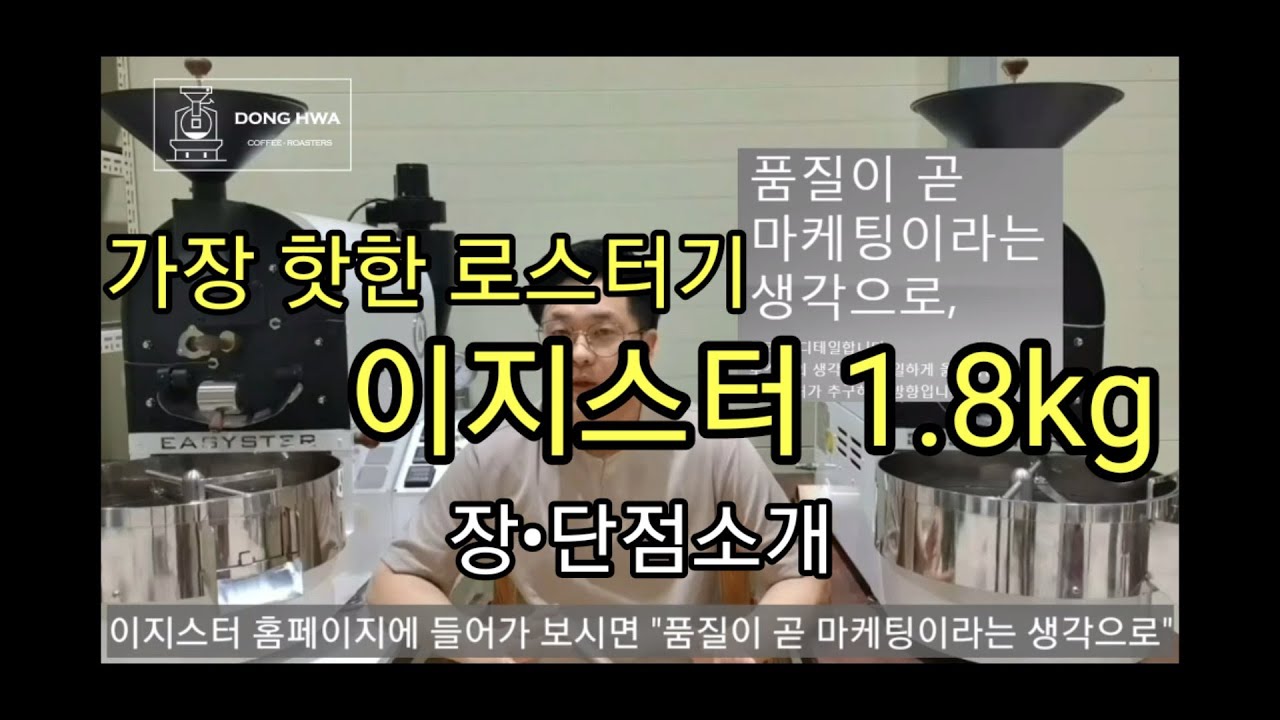 이지스터 1.8kg 소개 리뷰