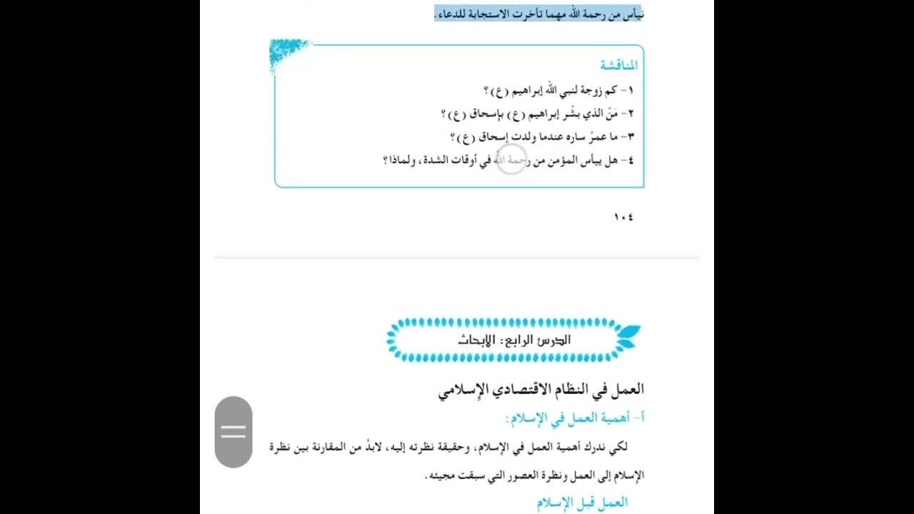 حل مناقشة نبي الله إسحاق (ع) خامس (علمي - أدبي) ٢٠٢٣-٢٠٢٤ بأسهل الطرق لاتنسى الاشتراك في القناة