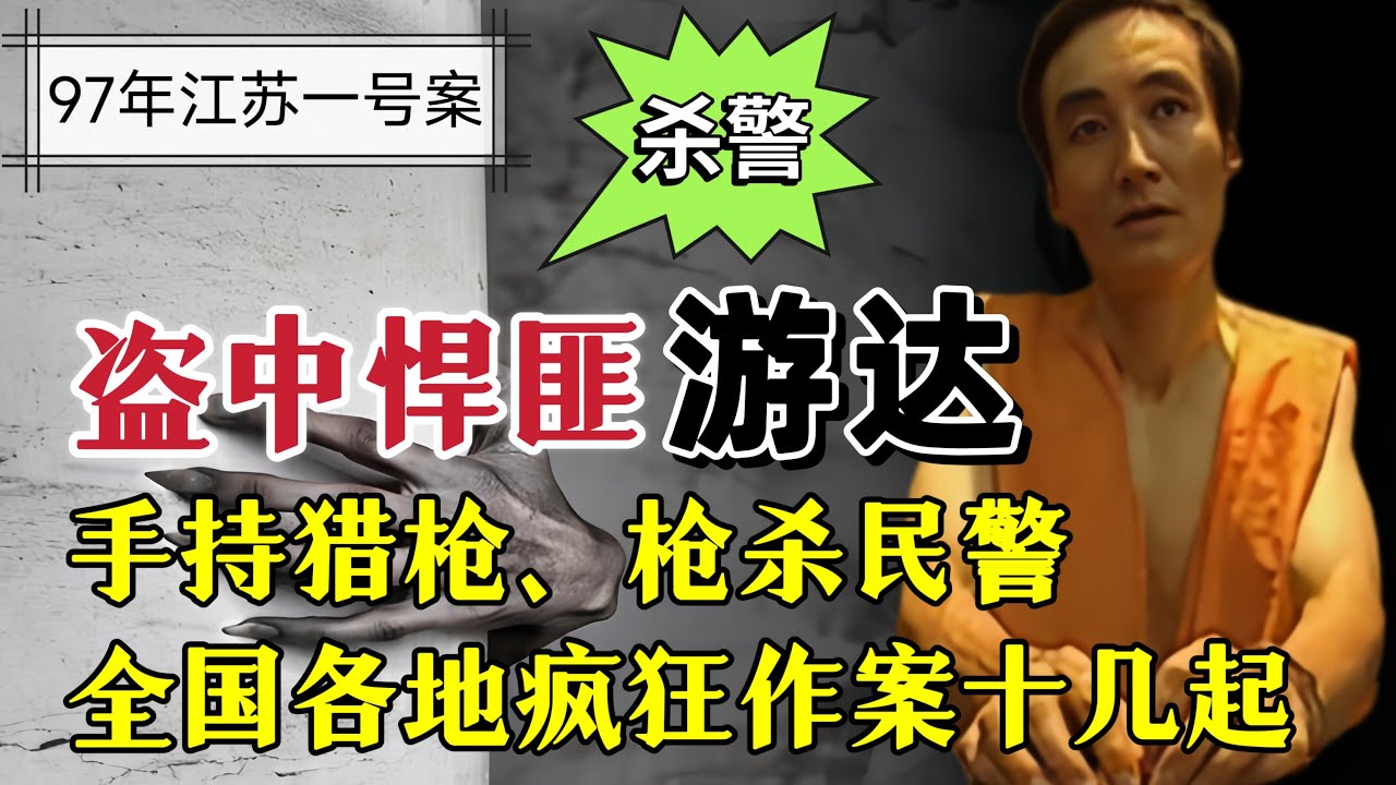97年江苏一号案
