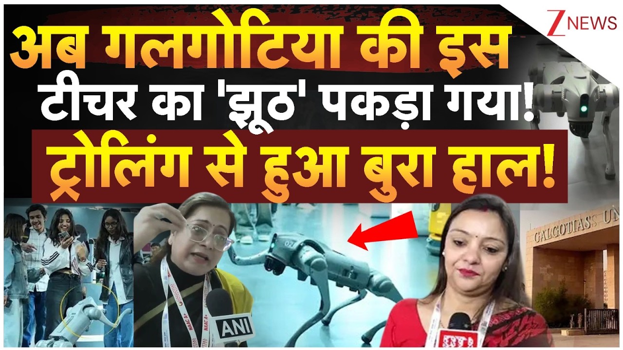 Galgotia University Row: गलगोटिया इस टीचर का 'झूठ' पकड़ा गया! ट्रोलिंग से हुआ बुरा हाल! | Breaking