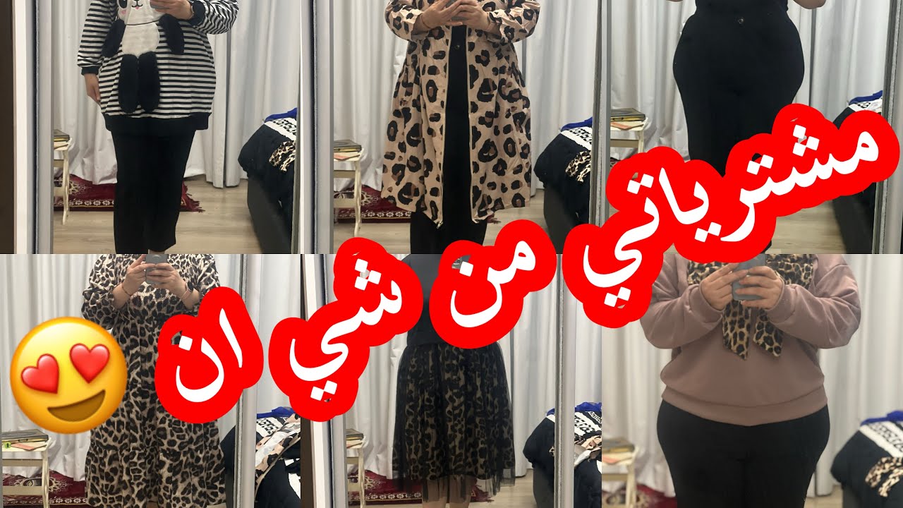 مشتريات من شي ان للسفر || My purchases from SHEIN