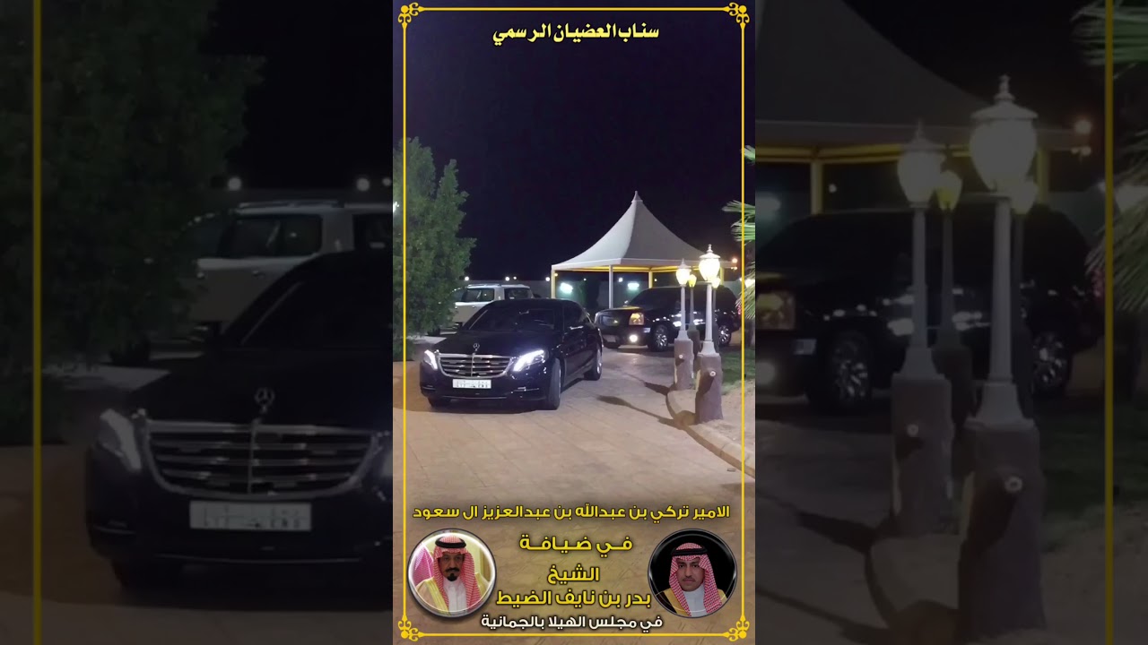 زيارة  الامير تركي بن عبدالله بن عبدالعزيز للشيخ بدر بن نايف الضيط في مجلس الهيلا بمركز بالجمانية