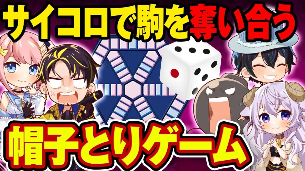 【ボドゲ】サイコロ振って駒を取り合うゲームをやってみた【帽子とりゲーム】