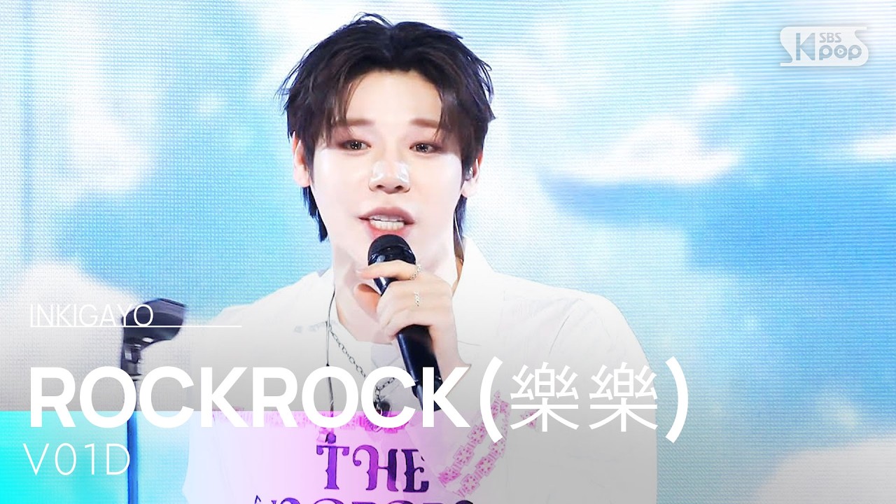 ROCKROCK (樂樂) - V01D (보이드) | SBS 260329 방송