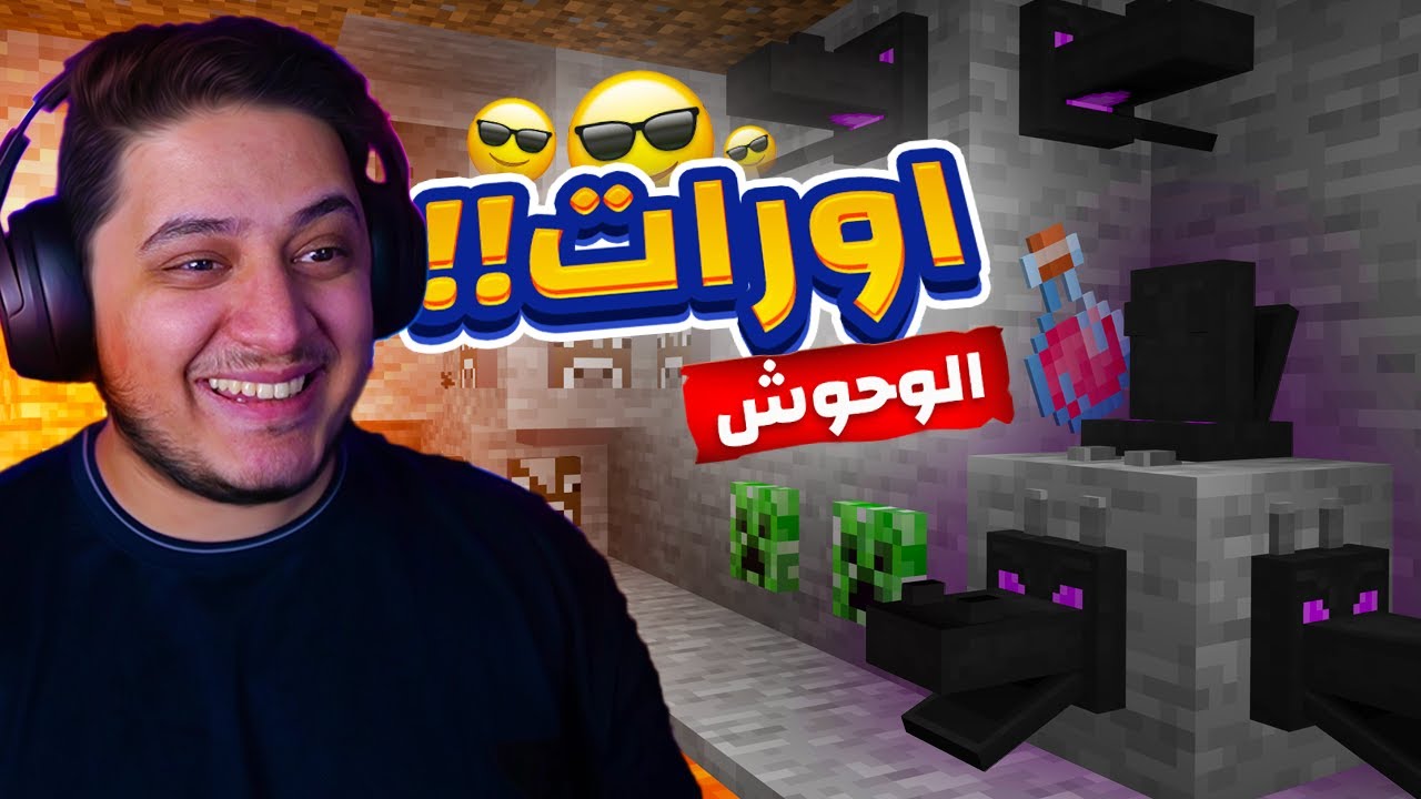 عالم اورات الوحوش في ماين كرافت ! 🔥 | اورات خارقة ! 😱